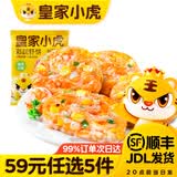 皇家小虎【59任选5件】脆皮烤肠鸡肉卷午餐肉虾饼培根烧麦肉肉5 彩蔬虾饼160g*1袋