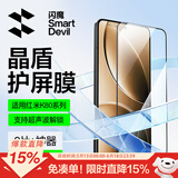 闪魔【秒解锁无纹膜】适用红米k80/K80pro钢化膜红米k80手机膜Redmi防爆抗指纹全玻璃超清高透手机贴膜 【全屏超爽滑防爆膜】2片+神器 红米K80/K80pro【不能解锁包退】