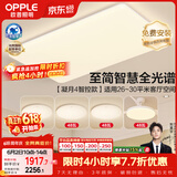 欧普照明（OPPLE）全光谱护眼吸顶灯客厅灯智能LED照明灯具简约现代大气套餐9包安装