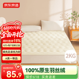 京东京造四季云柔床褥 100%原生羽丝绒 A类床垫褥子榻榻米1.8x2m 奶油白
