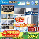 美的（Midea）【价保618】台式净饮机净水器饮水机直饮机一体机免安装家用即热富锶矿化冷热双温 JD2288T-RO
