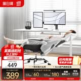 黑白调P4 Pro人体工学电脑椅子办公椅可躺午休椅电竞椅久坐舒适老板椅 霜白(2D腰托+155°带脚托可躺）