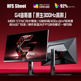 AOC 24.5英寸FastIPS 310Hz 快速液晶1ms HDR400 出厂校色 G-SYNC 硬件低蓝光 电竞显示器宙斯盾25G4S