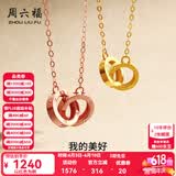 周六福（ZLF）黄18K金项链女款环环相扣玫瑰金简约时尚双环锁骨链坠 1.54克 -升级款红色