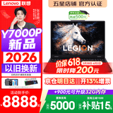 联想拯救者Y7000P 2026年补贴15% 电竞游戏笔记本电脑r AI大学生办公手提本 满血RTX5070独显可选 【2026新品】酷睿Ultra7 16G 1T 满血5060丨国家补贴 16英寸超