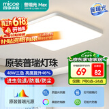 四季沐歌（MICOE）照明 卧室灯led吸顶灯现代简约灯具客厅灯饰书房阳台餐厅灯薄款 48W 皓白三防灯-普瑞光源46*46cm三色调光