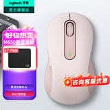 罗技（Logitech）优选系列M650无线蓝牙鼠标 办公蓝牙静音鼠标Mac苹果ipad鼠标人体工学双模鼠标大小手可选男女通用 M650中小手 粉M（M750入门款）