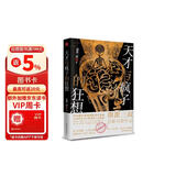 天才与疯子的狂想  南派三叔  “精神病院系列”  全新风格作品