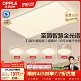 欧普照明（OPPLE）全光谱护眼吸顶灯客厅灯智能LED照明灯具简约现代大气套餐9包安装