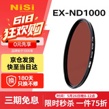 耐司（NiSi）ND1000减光镜 10档ND镜 82mm 螺纹稳装 高性价比 相机滤镜 适用于佳能尼康索尼