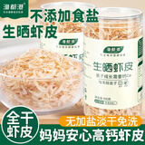 渔都港生晒虾皮不加盐儿童孕妇无添加虾皮非即食小虾米调味料罐装虾皮 淡干生晒虾皮100g/罐【1罐】