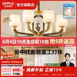欧普照明（OPPLE）新中式吊灯轻奢大气客厅灯简约现代中式灯具灯饰套餐主灯餐厅灯 新中式 8头 客厅吊灯