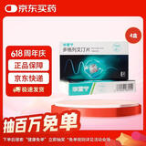 【原研药】华堂宁 多格列艾汀片75mg*28片/盒 4盒装