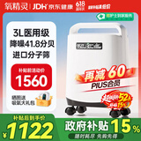 氧精灵 3L升医用便携式制氧机老人孕妇氧气机家用吸氧机321W