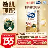 MOONY尤妮佳慕怡皇家佑肌新生儿纸尿裤M58片(6-11kg)贵族棉尿不湿