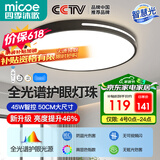 四季沐歌（MICOE）照明 卧室灯led吸顶灯现代简约灯具客厅灯饰书房阳台餐厅灯薄款 45W 黑荣耀-全光谱50cm精灵智控