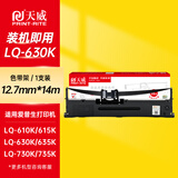 天威LQ630K/LQ730K色带架加长版适用爱普生LQ630KII 730K 730KII 610K 610KII 635KII 735KII 80KFII