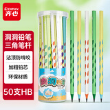 齐心(Comix)洞洞铅笔彩杆50支HB 小学生练字铅笔 儿童正姿矫姿 三角杆铅笔 沾顶易抓握 XS16-50