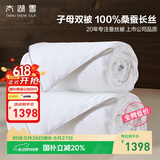 太湖雪 100%桑蚕丝二合一四季子母被 丝重1+3斤 防螨 全棉150*215白