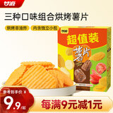 甘源牌烘焙薯片非油炸186g牛排味番茄味原切混合休闲零食膨化食品