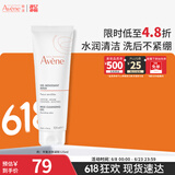 雅漾（Avene）温和洁肤凝胶125ML 洗面奶洁面深层敏肌清洁卸妆男女护肤618