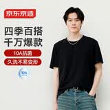 京东京造【3件装】男士t恤打底衫男装短袖新款春季衣服休闲内搭 黑色 3XL