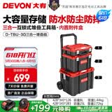 大有（Devon）工具箱D-Cube堆叠箱收纳盒办公室文具收纳箱分装盒收纳工具手提箱 三合一手拉堆叠箱