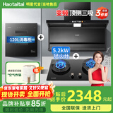 Haotaitai大吸力油烟机补贴家用自清洗变频烟灶套装抽油烟机燃气灶套装顶侧双吸以旧换新B1 【烟灶消3件套】变频烟机+猛火灶+消毒柜