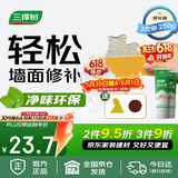 三棵树漆补墙膏耐水修补膏家用乳胶漆白色墙皮脱落裂缝去污墙面修复腻子粉