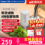 东丽（TORAY） 净水器净饮机饮水机家用直饮自来水水龙头过滤器四重过滤除菌除氯进口滤材厨房NJ2SJ NJ2SJ一机两芯