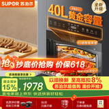 苏泊尔（SUPOR）【保价618】家用嵌入式蒸烤箱一体机40L大容量创新仿窑顶设计广域控温蒸汽自清洁ZKQD40-610S