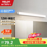 德力西（DELIXI）LED镜前灯 浴室卫生间防水壁灯化妆灯12W暖白光60厘米 