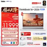 ThinkPad联想笔记本电脑ThinkBook16+ 2026 AI全能本 英特尔酷睿Ultra X9 388H 32G 1T 3.2K 16英寸 星耀白
