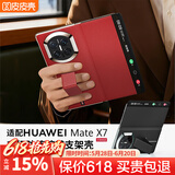 皮皮壳【腕带防摔款】适用华为MateX7折叠屏新款腕带真皮翻盖手机壳华为X7磁吸防摔镜头全包瑞红色保护套