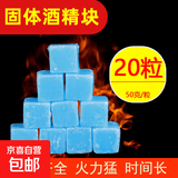 固体酒精块 耐烧小火锅干锅烤鱼商用酒精蜡 户外烧烤固态引燃蜡 50克（20粒）=2斤/袋