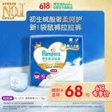 帮宝适极上之柔新袋鼠裤拉拉裤XL25夏季婴儿尿不湿