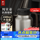 特美刻（TOMIC）纯钛焖茶壶男泡茶保温壶纯钛养生高档办公居家用茶壶智 纯钛壶1.5L