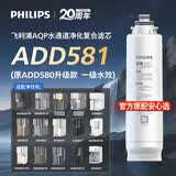 飞利浦（PHILIPS）净水器滤芯 ADD581(适配ADD8666/8678/8605/8608/8604/8600/6876/6875/6866/6865/6860/6862/6890)