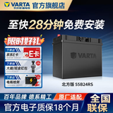 瓦尔塔（VARTA）北方专享版免维护汽车电瓶蓄电池 适用于迈腾 高尔夫 速腾 马自达 55B24RS【东北三省专供】
