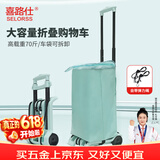 喜路仕折叠小推车购物手推车小拖车拉杆车买菜拉车BY07清新绿配袋