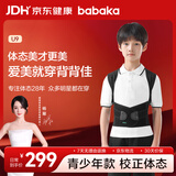 背背佳U9矫姿带青少年专研儿童男女透气网布校正体态背部矫正防驼背L