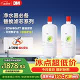 3M净水器舒活泉4067T型智能净水机原装替换滤芯
