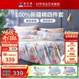 富安娜床上四件套纯棉100%全棉床单被套 双人加大床品 230×229cm霓裳