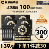 暴肌独角兽黑咖啡0蔗糖0脂肪低卡速溶美式纯黑咖啡豆粉运动健身燃减2g*300条