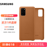 三星（SAMSUNG）GalaxyS20 ultra 5G手机壳 原装真皮保护壳 s20+ 手机皮套 S20+【6.7英寸直角】棕色