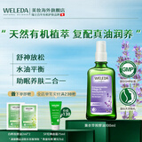 维蕾德（WELEDA）德国进口身体油紧致按摩精油嫩白保湿身体精油spa男女通用润肤油 薰衣草身体油 | 助眠减压