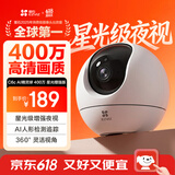 萤石C6c 2K+星光增强版 400万极清 室内智能无线监控器家用摄像头双向通话 手机远程 婴儿看护器