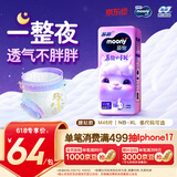 MOONY苏菲尤妮佳Q薄萌羽慕怡小羊驼纸尿裤尿不湿M46片(6-11kg)
