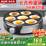 奥克斯（AUX） 煎蛋神器七孔锅电饼铛早餐机煎饼锅烙饼锅家用商用蛋饺鸡蛋汉堡机食堂面馆餐厅推荐 30CM七孔锅/1200W速热