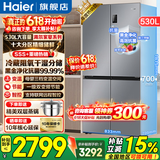 海尔（Haier）冰箱530升四开门十字对开门嵌入式冰箱风冷无霜一级节能双变频家用电冰箱以旧换新补贴 母婴三档变温+黑金净化科技+双变频一级